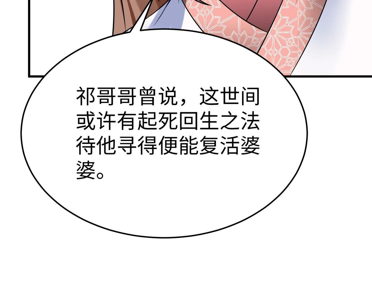 第63话 燕丹！别来无恙？83