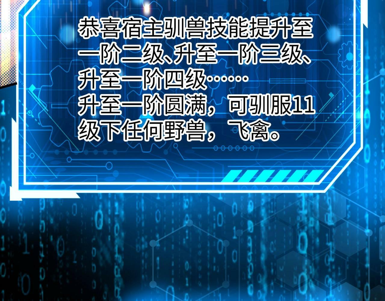第51话 驭兽再登阶！赵祁无往不利！83