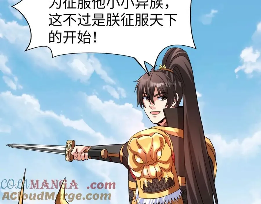 第129话 万族朝贡！兵临孔雀王城！44