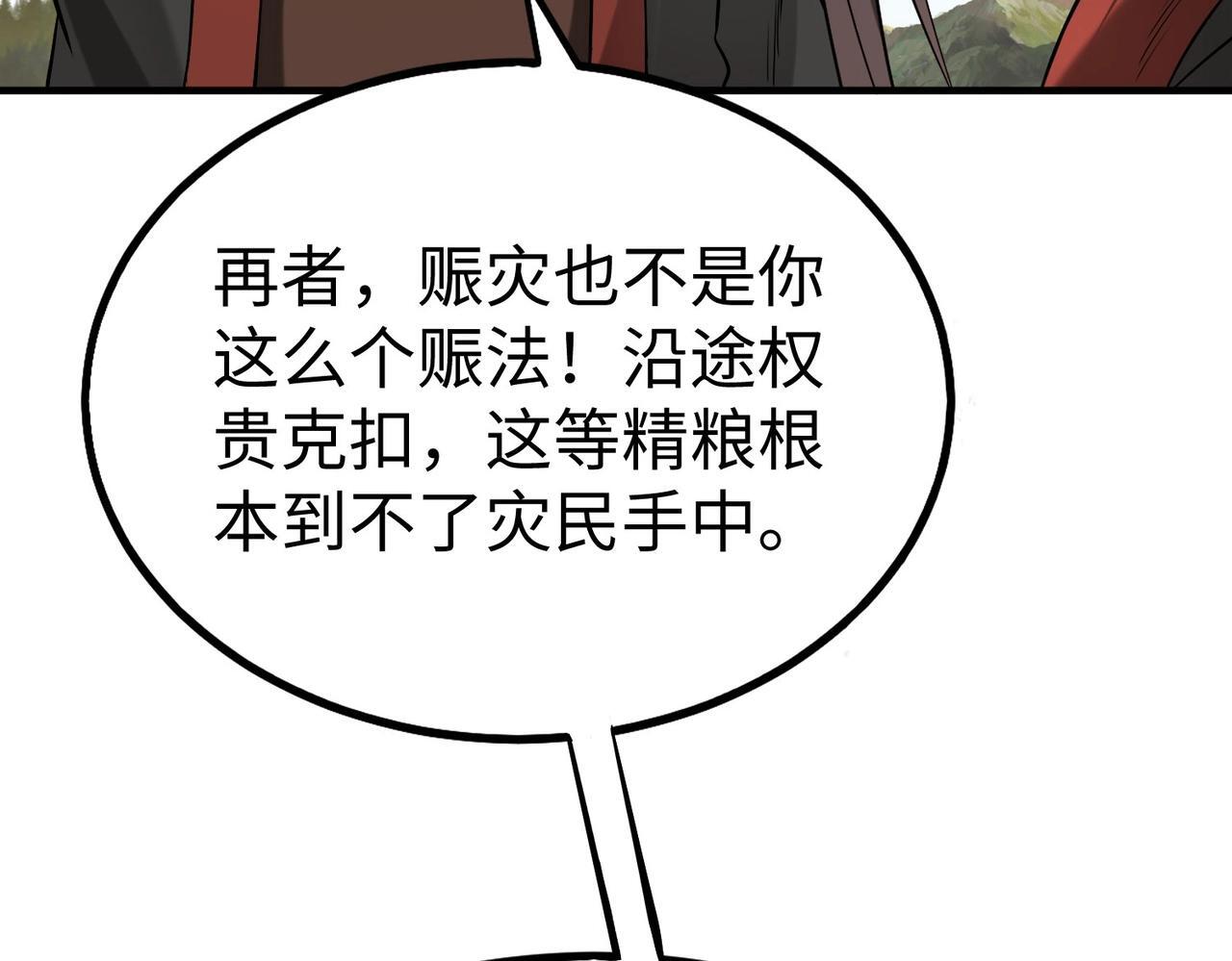 第71话 若不是我引黄河水，哪有三晋归秦？110