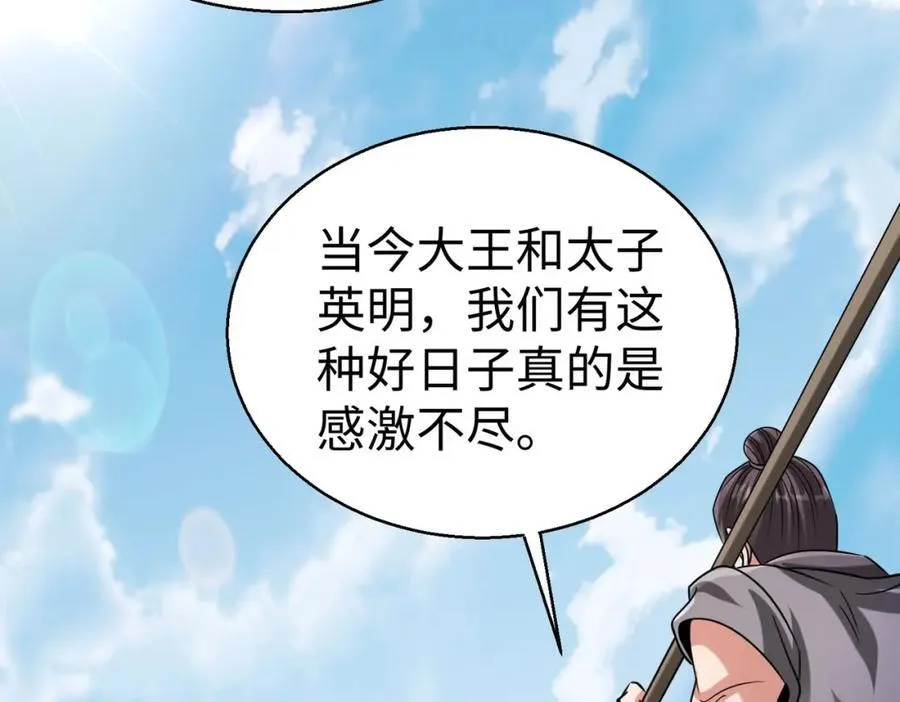 第126话 泰山封禅，项羽竟然没死？！26