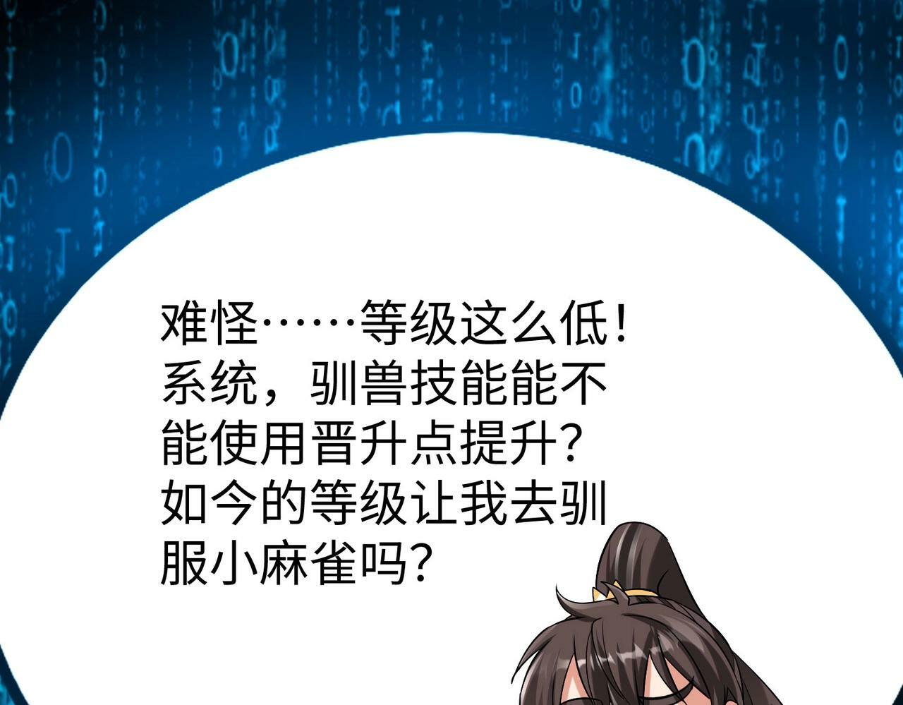 第51话 驭兽再登阶！赵祁无往不利！72