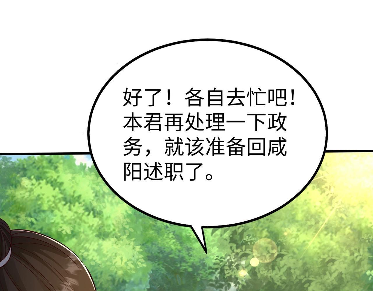 第67话 荆轲刺秦？秦王命悬一线！55