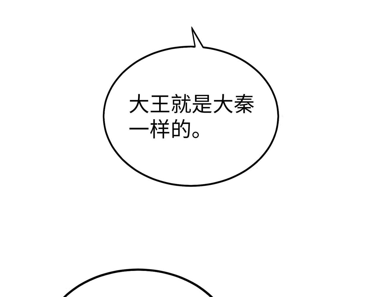 第73话 灭燕？那不过是砍瓜切菜！76