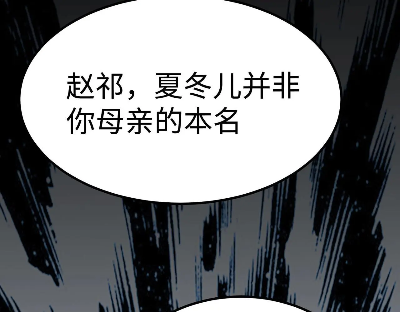 第91话 祁儿！我就是你的……父亲！106