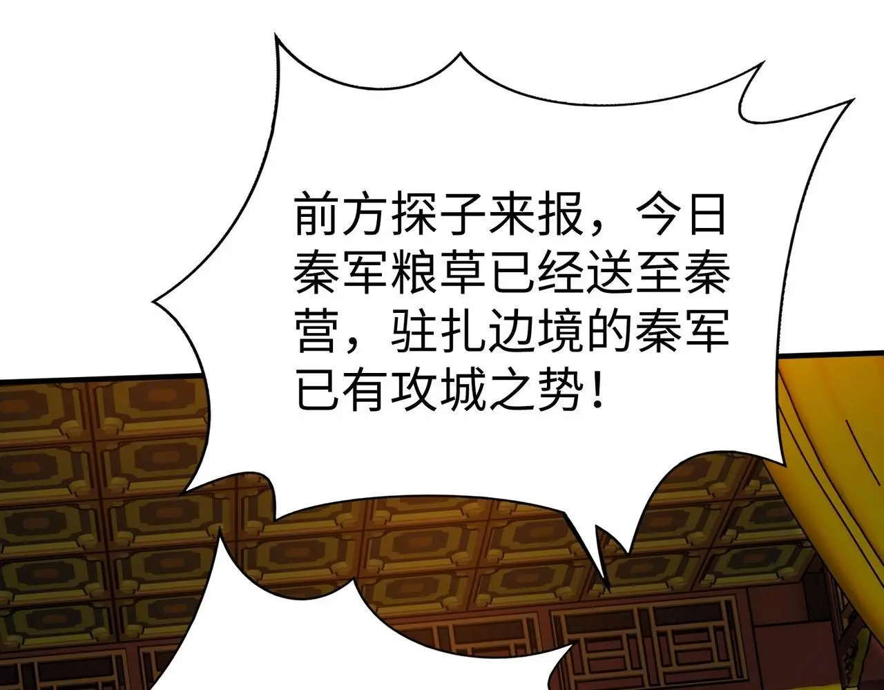第87话 齐国？那不过是我囊中之物！62