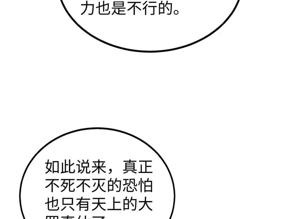 第111话 老爹！儿子给你弄了点补药！！！66