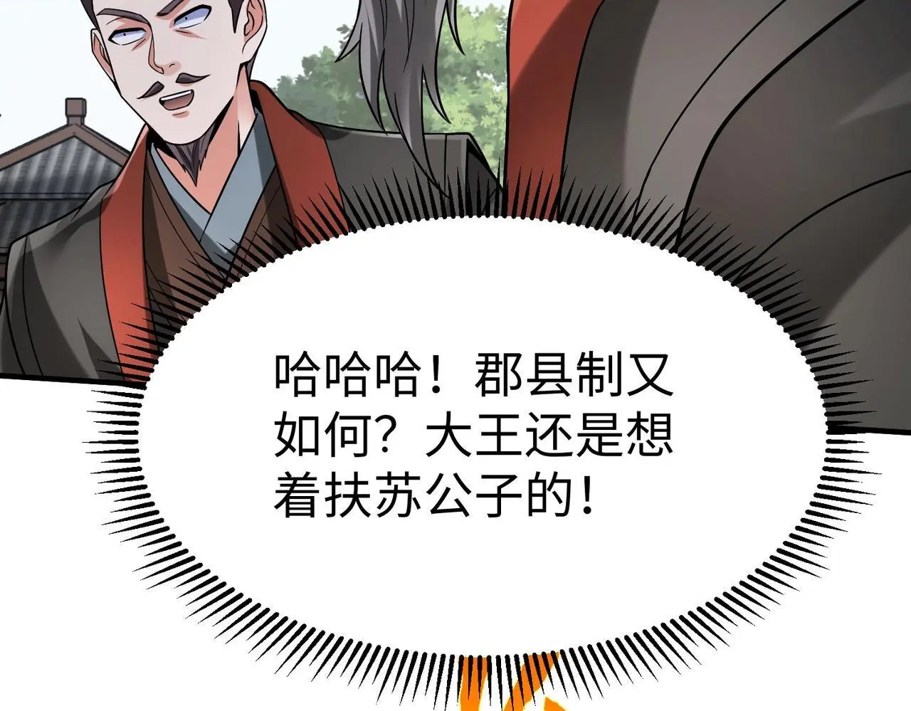 第93话 扶苏啊！你看看这大秦成了什么样子？68