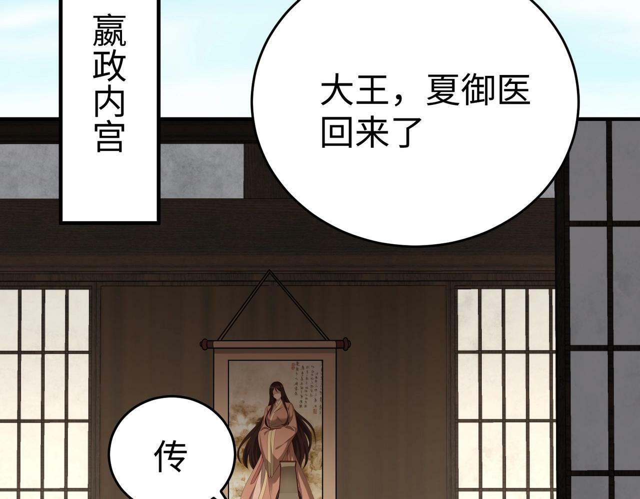 第37话 嬴政当年的屈辱，今日百倍奉还！131