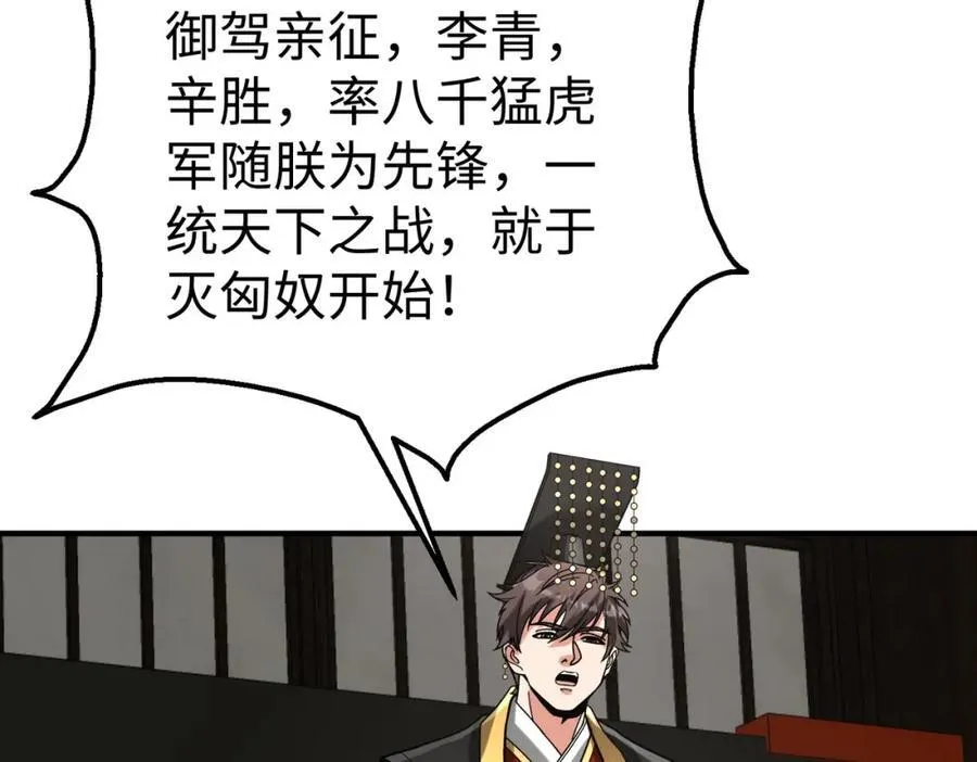 第127话 什么？！我成了大秦始皇？！105