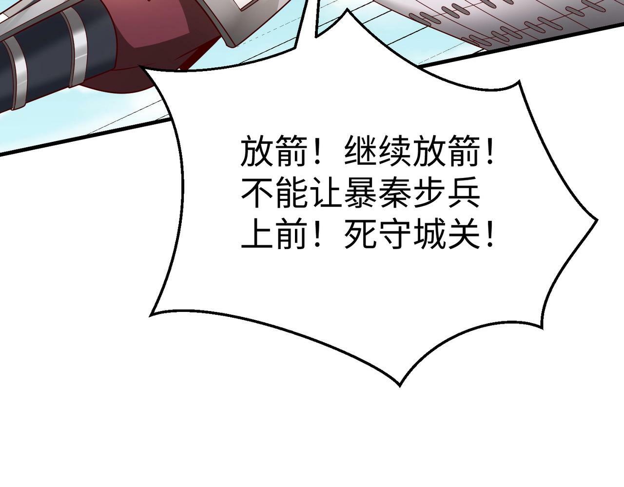 第40话 廉颇支援未到！先尝尝我神箭术大圆满！77