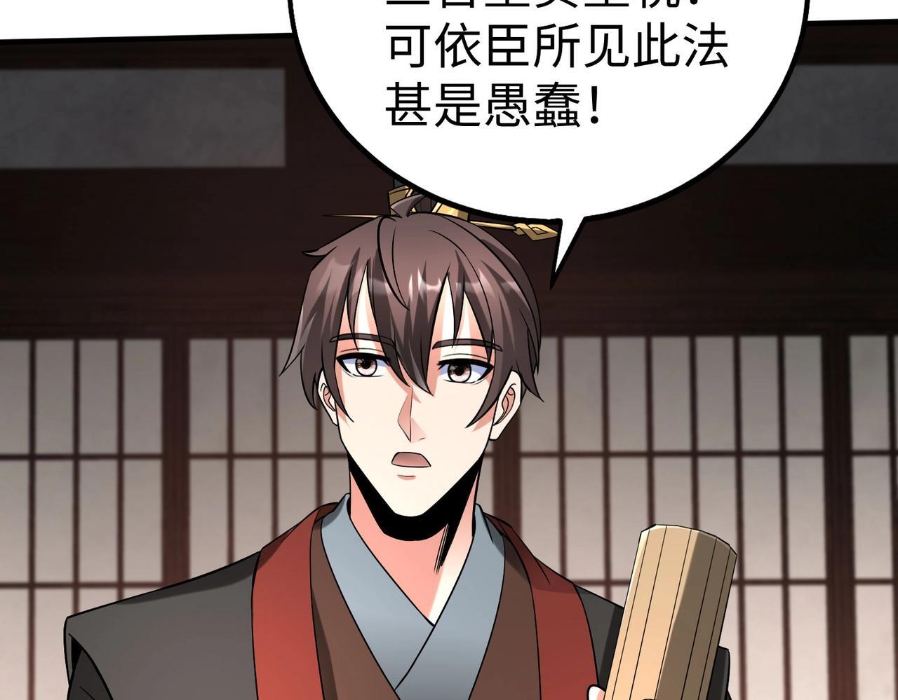 第71话 若不是我引黄河水，哪有三晋归秦？77