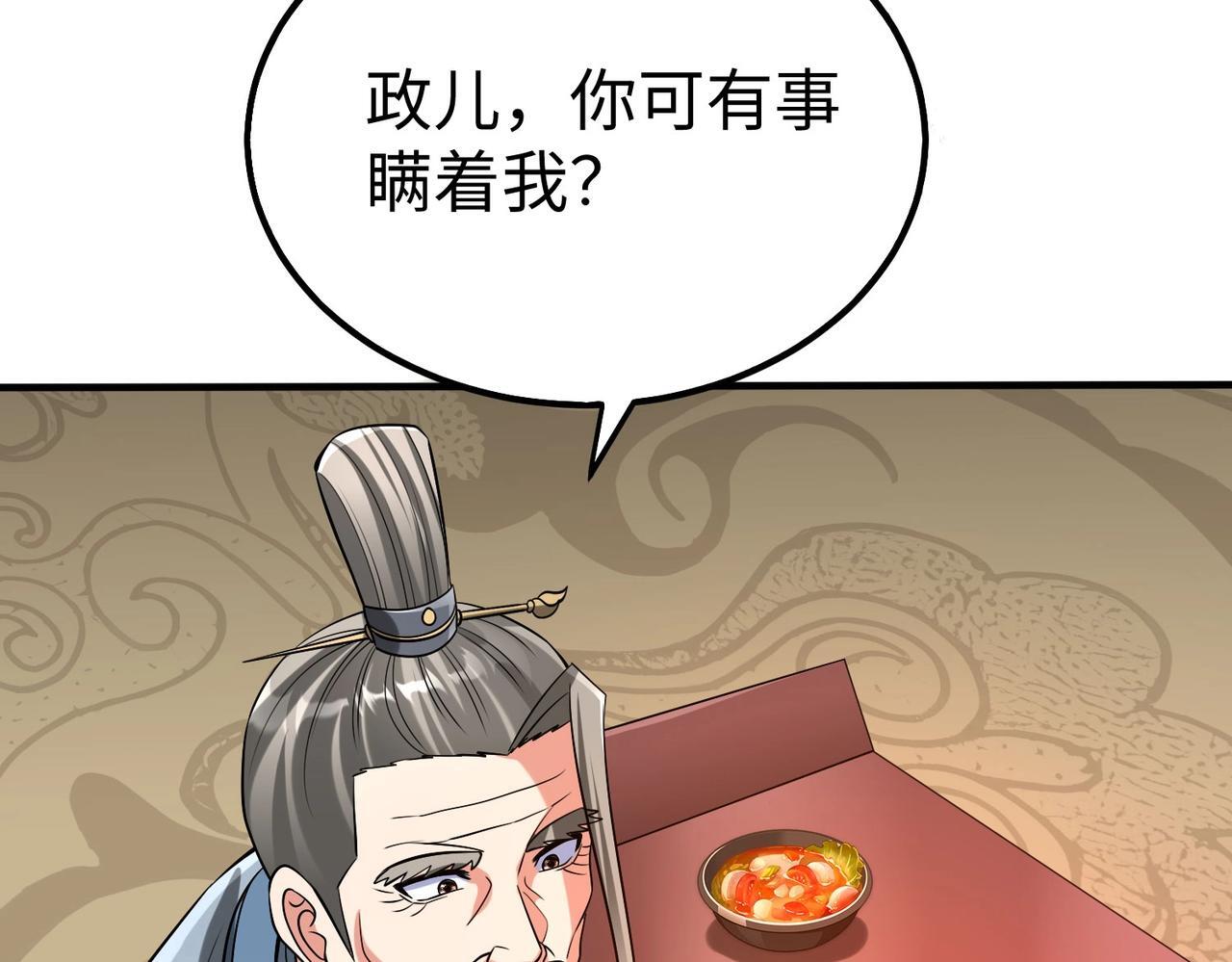 第74话 吕不韦你这也太狠了吧？！52