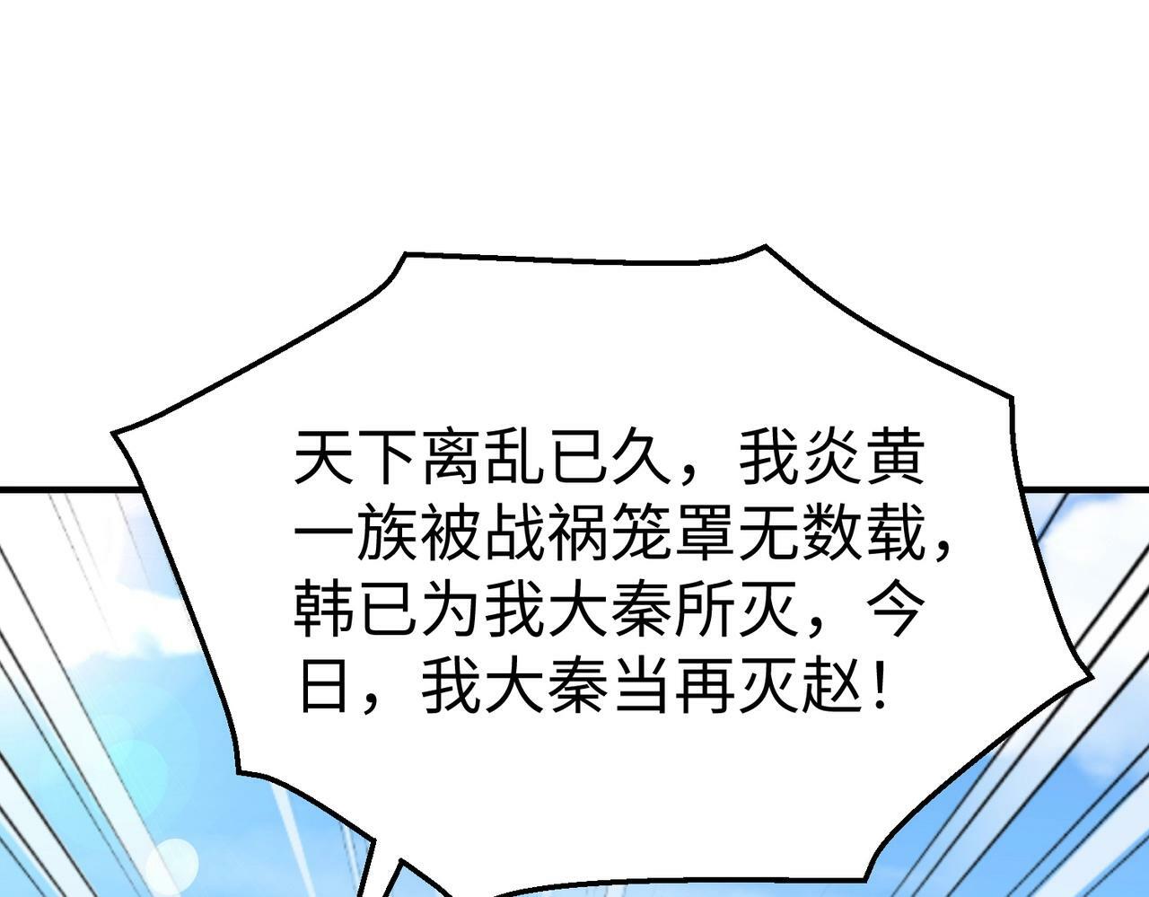 第40话 廉颇支援未到！先尝尝我神箭术大圆满！36