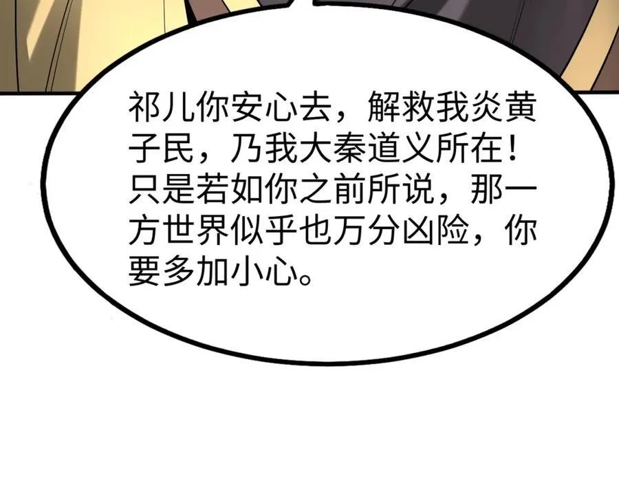 第121话 异族！你们好日子到头了！37