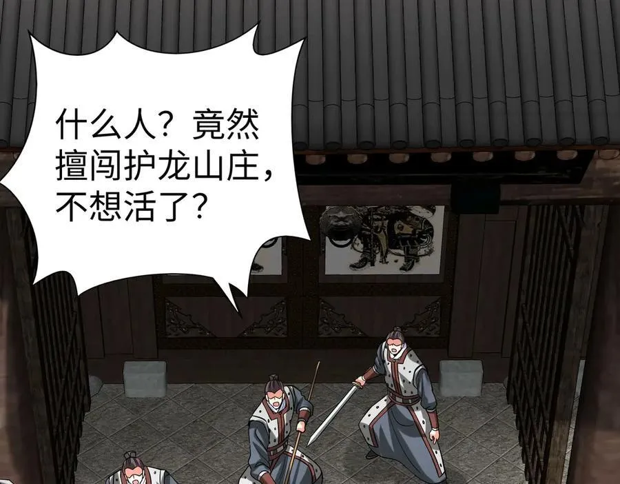 第140话 天阶神兵！一人横推护龙山庄！46