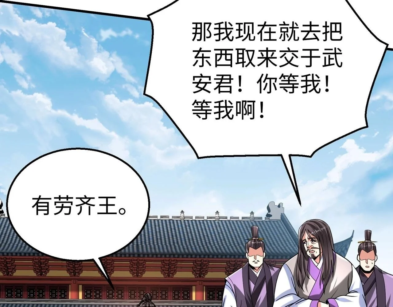 第88话 投降？齐王建，你的命我收割了！96