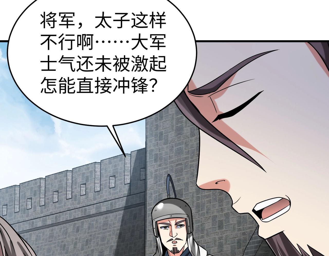 第76话 兵临城下！灭燕杀神已至！98