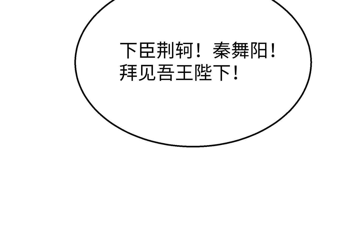 第67话 荆轲刺秦？秦王命悬一线！134