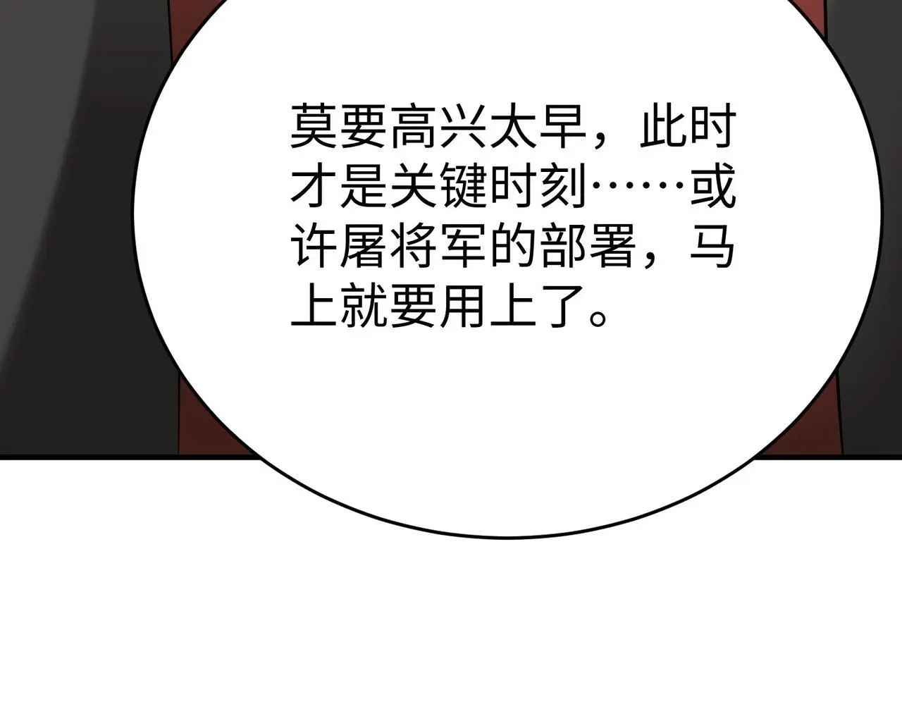 第93话 扶苏啊！你看看这大秦成了什么样子？82