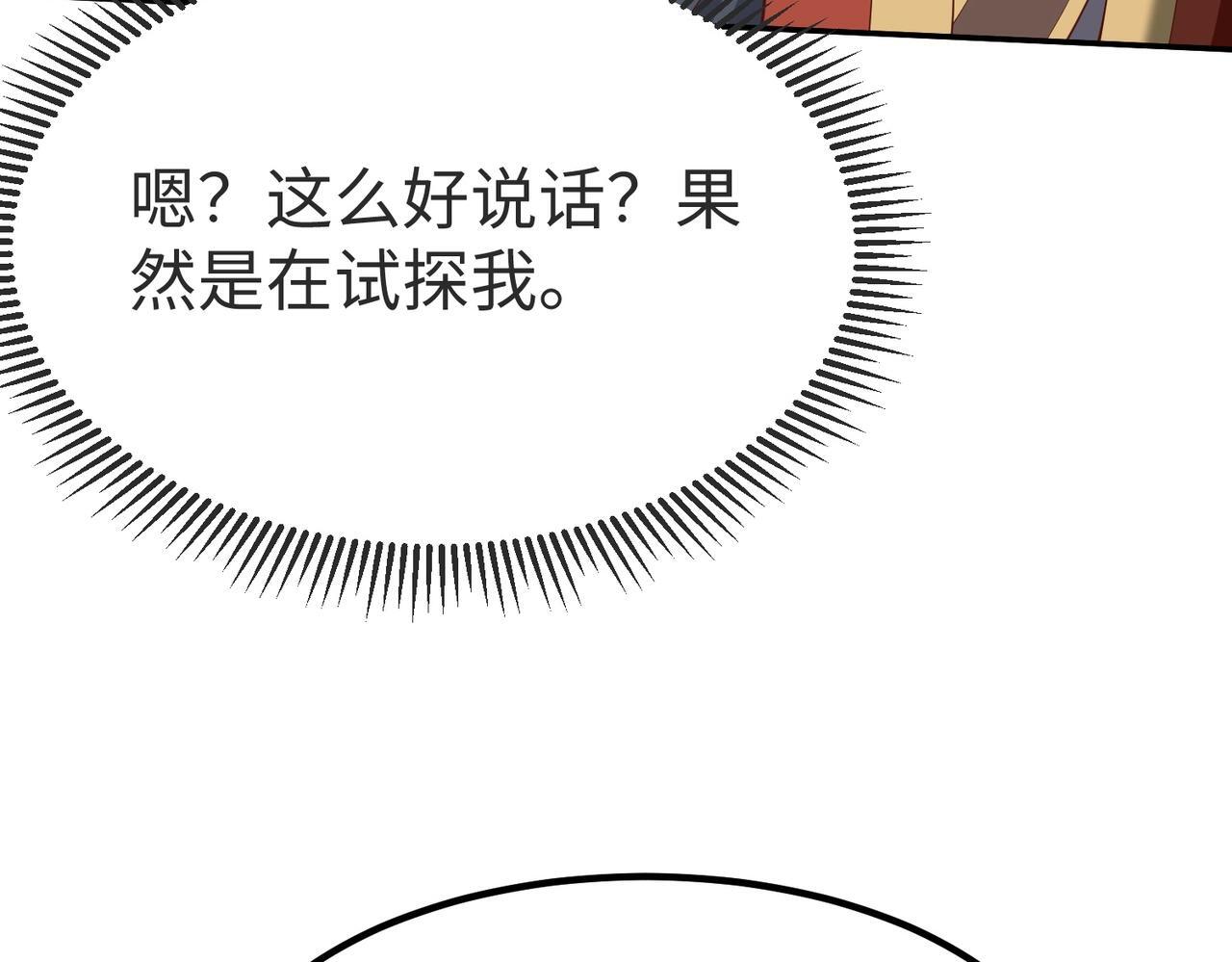 第69话 匕首我收了，但地图是假的！113