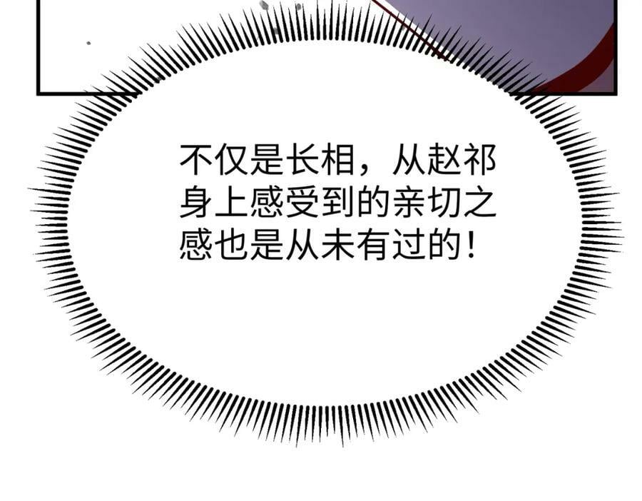 第52话 赵高登场！这个赵祁不简单！70