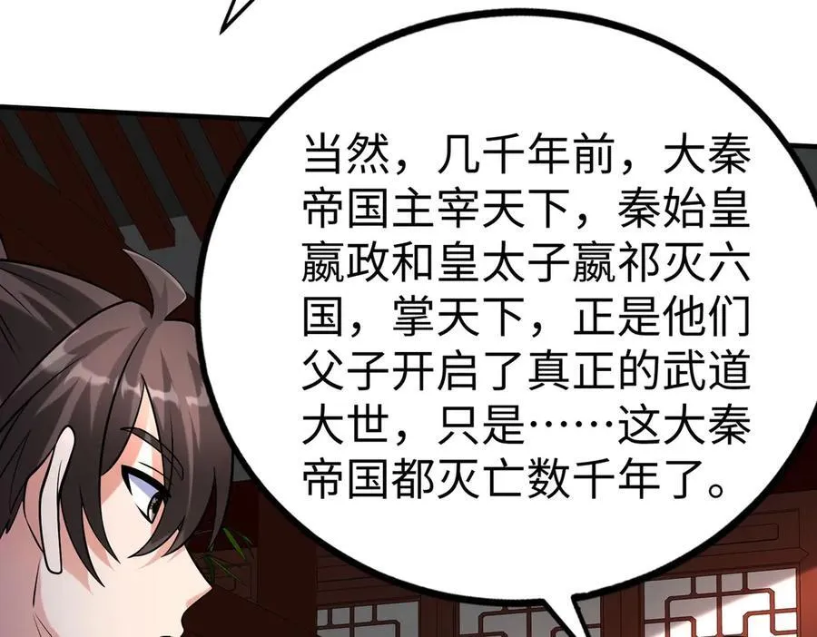 第139话 管你东厂西厂，遇上我就一个下场！110
