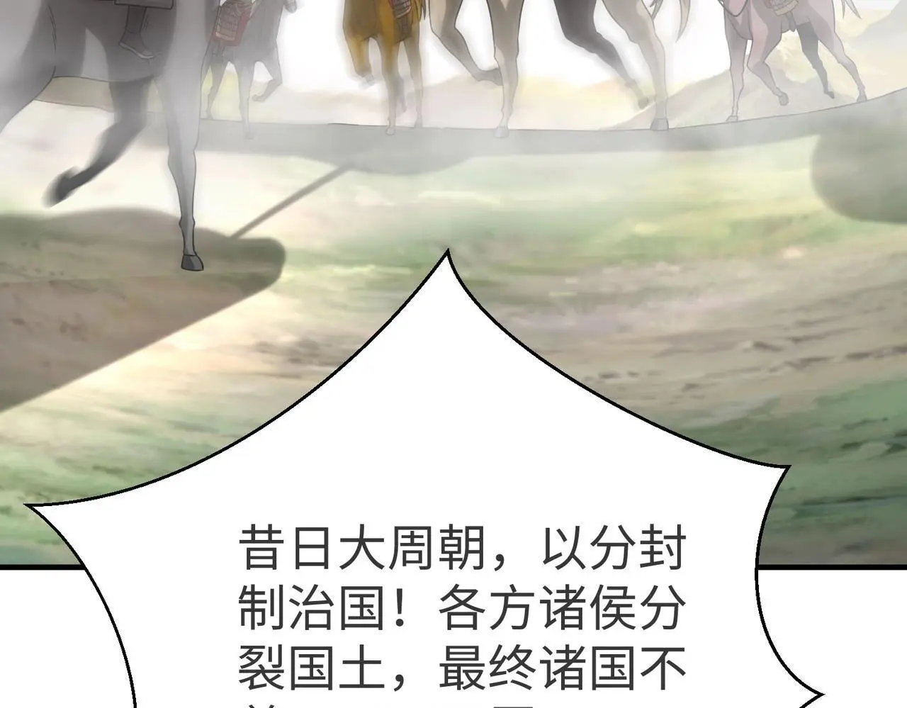 第90话 分封制还是郡县制？公子扶苏将被置于何地？67