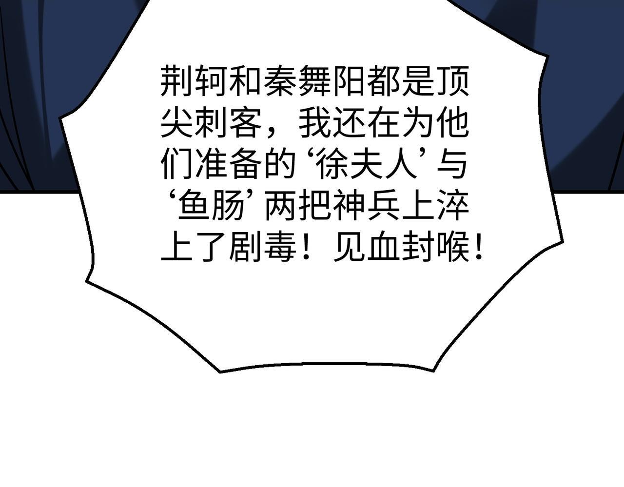 第67话 荆轲刺秦？秦王命悬一线！101