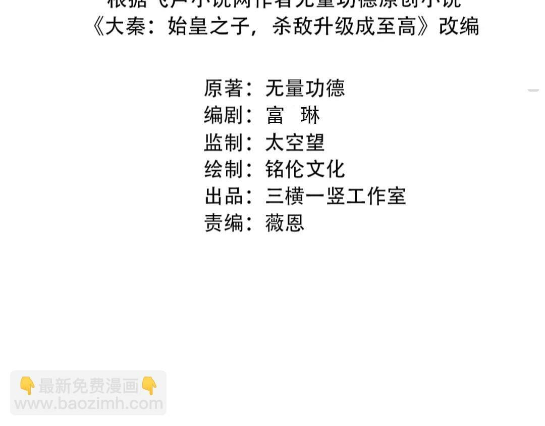 第35话 犯我大秦天威！必须死！3
