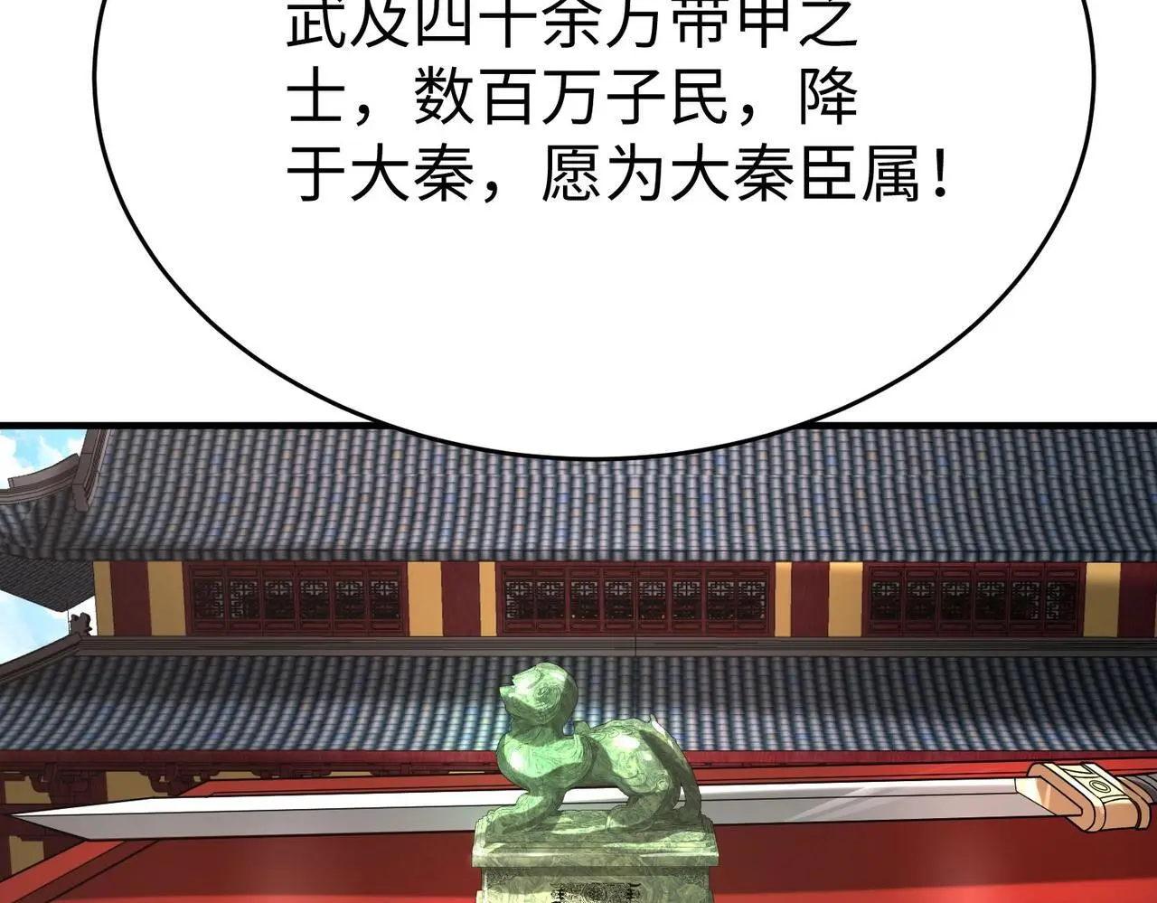 第88话 投降？齐王建，你的命我收割了！67