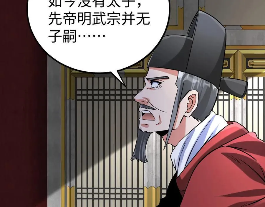 第146话 嘉靖帝想炼丹？这个我可太会了！70