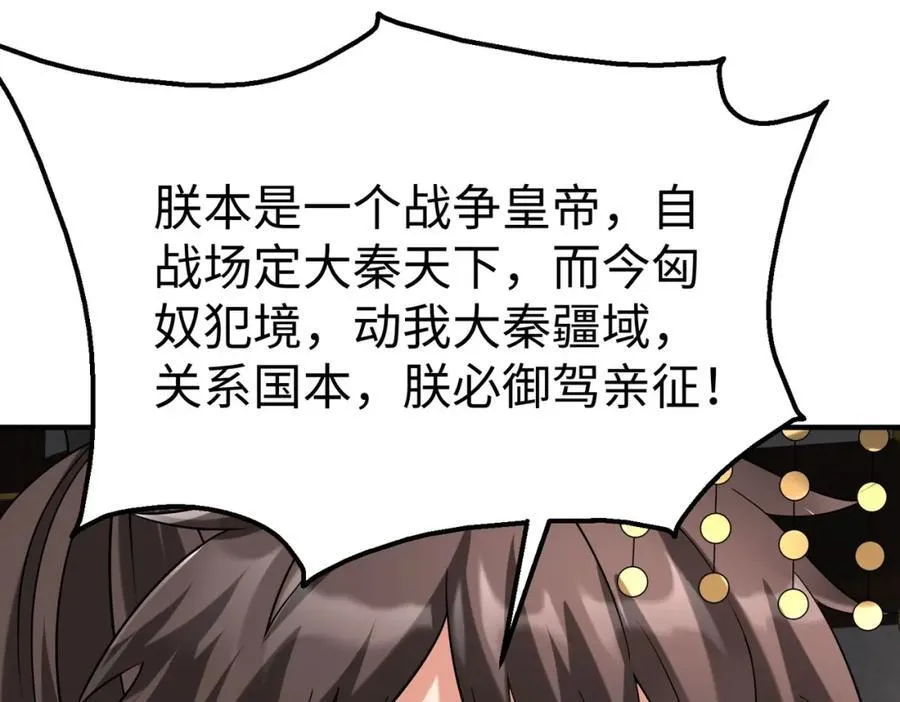 第127话 什么？！我成了大秦始皇？！113