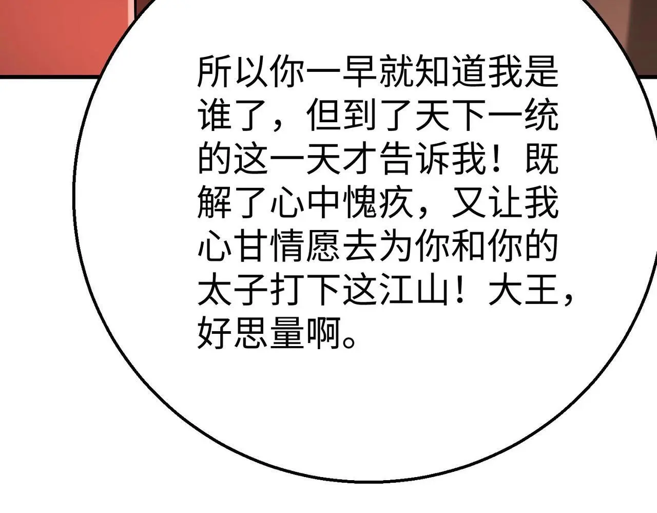 第91话 祁儿！我就是你的……父亲！146