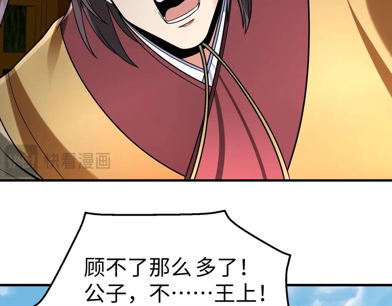 第84话 楚王！你的命我来收了！117