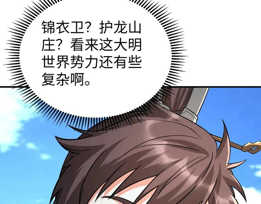 第138话 我乃西厂提督，阁下是何人？55