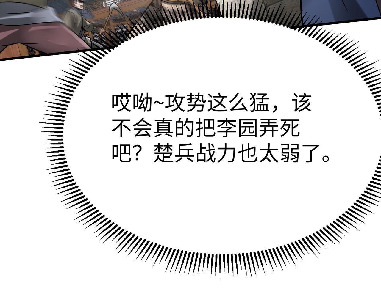 第81话 我赵武安还不让你死！38