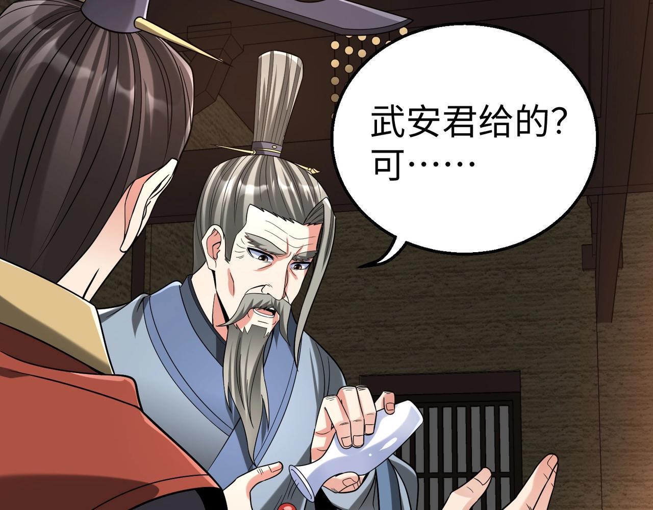 第74话 吕不韦你这也太狠了吧？！74