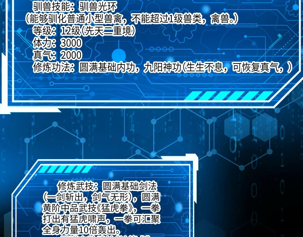 第51话 驭兽再登阶！赵祁无往不利！70