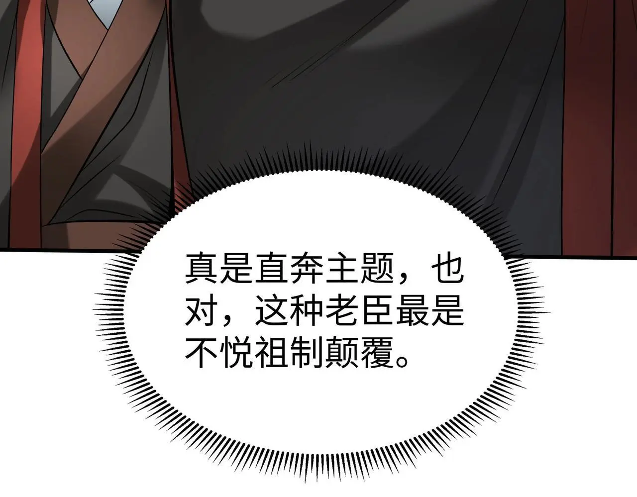 第90话 分封制还是郡县制？公子扶苏将被置于何地？35