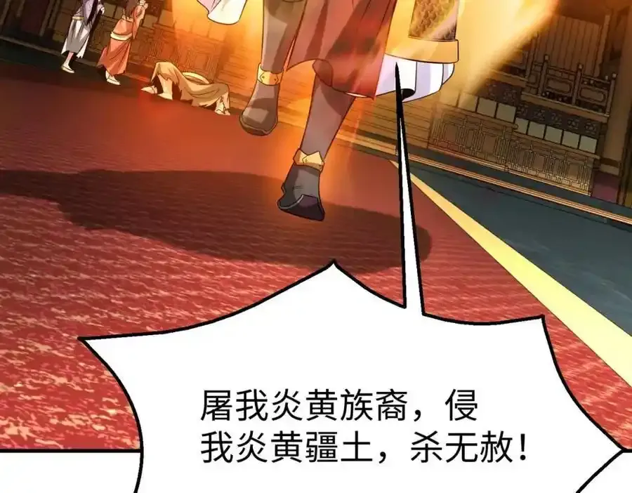 第120话 屠我族裔，侵我疆土，杀无赦！！！129