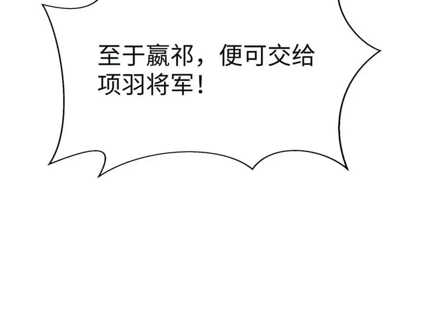 第110话 张良的计谋？121