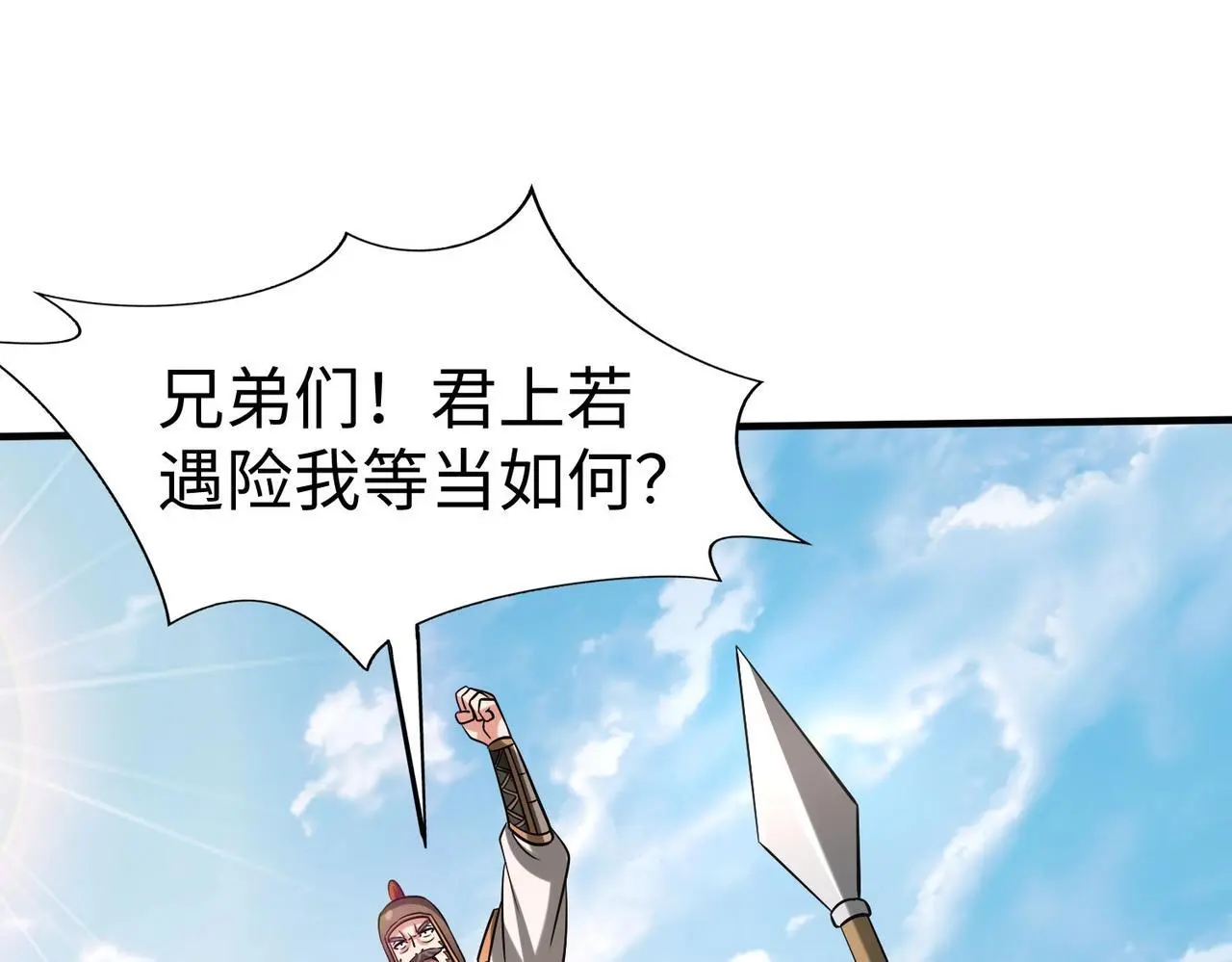 第92话 原谅？还是放弃天下？！29