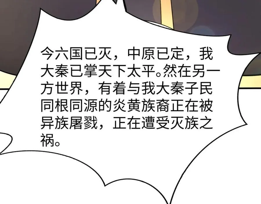 第121话 异族！你们好日子到头了！51