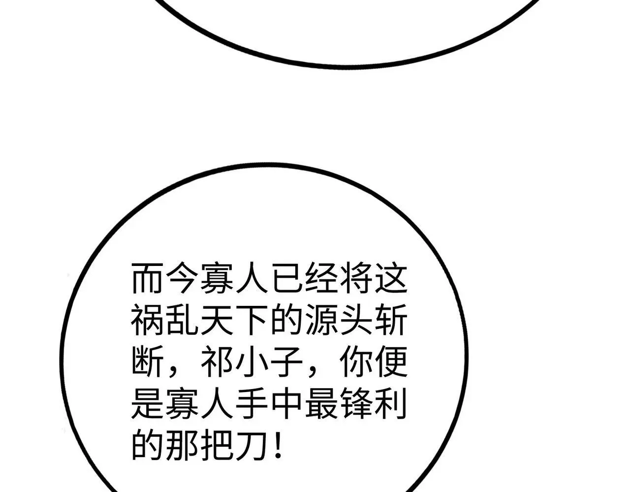 第91话 祁儿！我就是你的……父亲！53