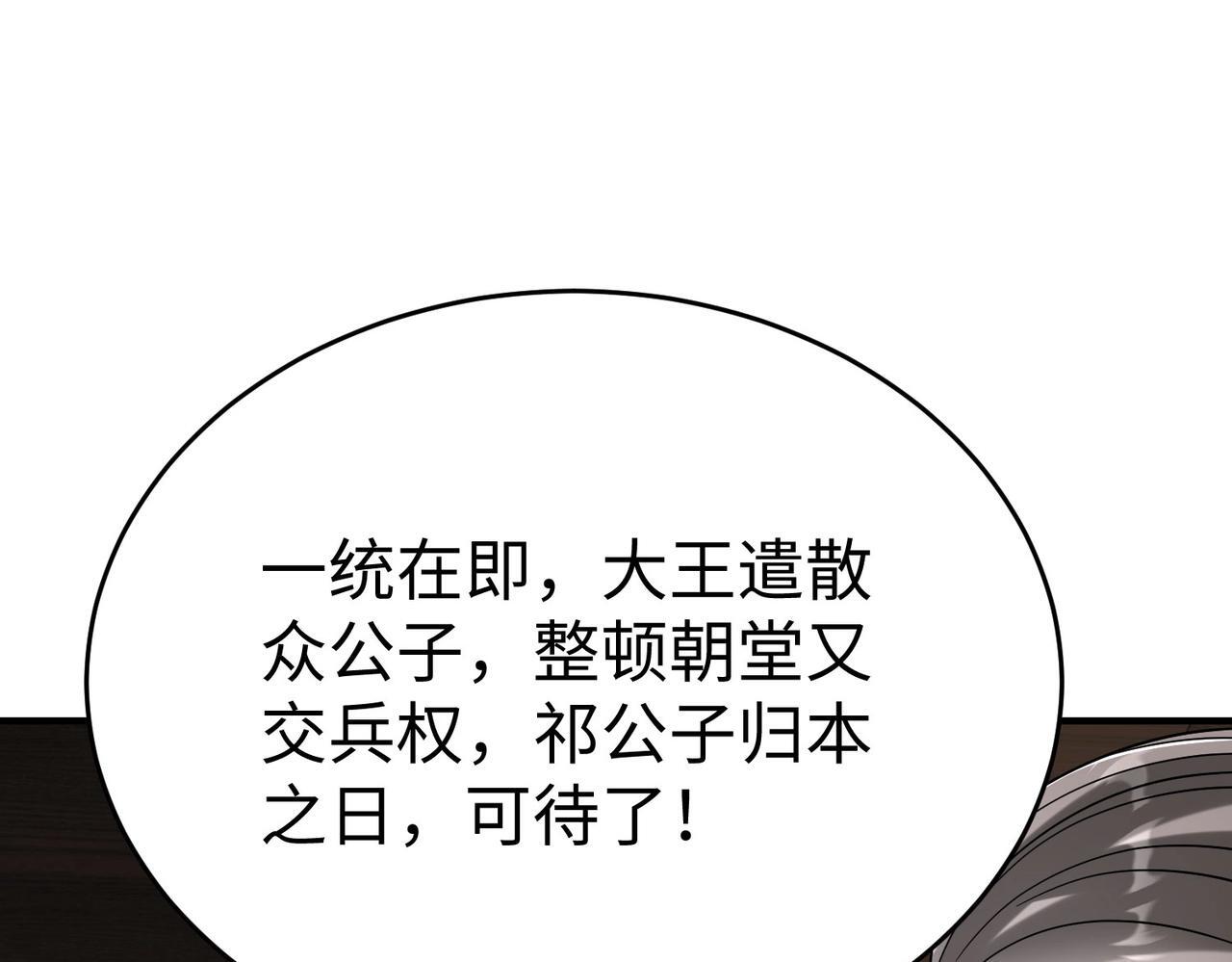 第78话 祁公子竟然就是天选之子？！133