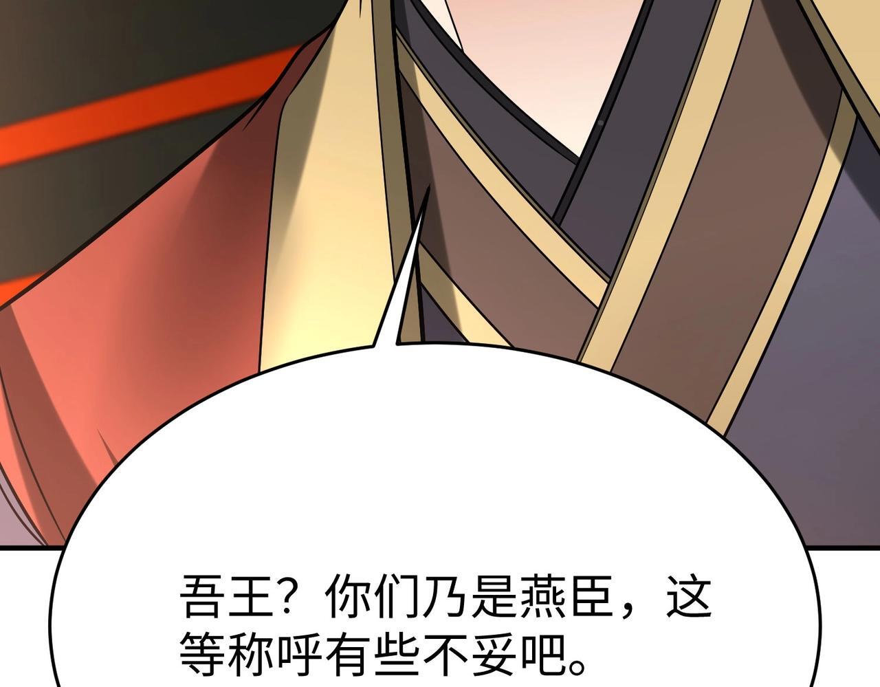 第67话 荆轲刺秦？秦王命悬一线！137