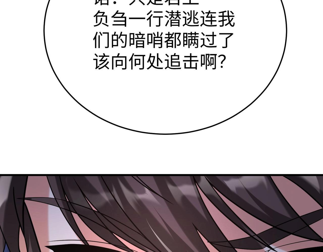 第84话 楚王！你的命我来收了！104