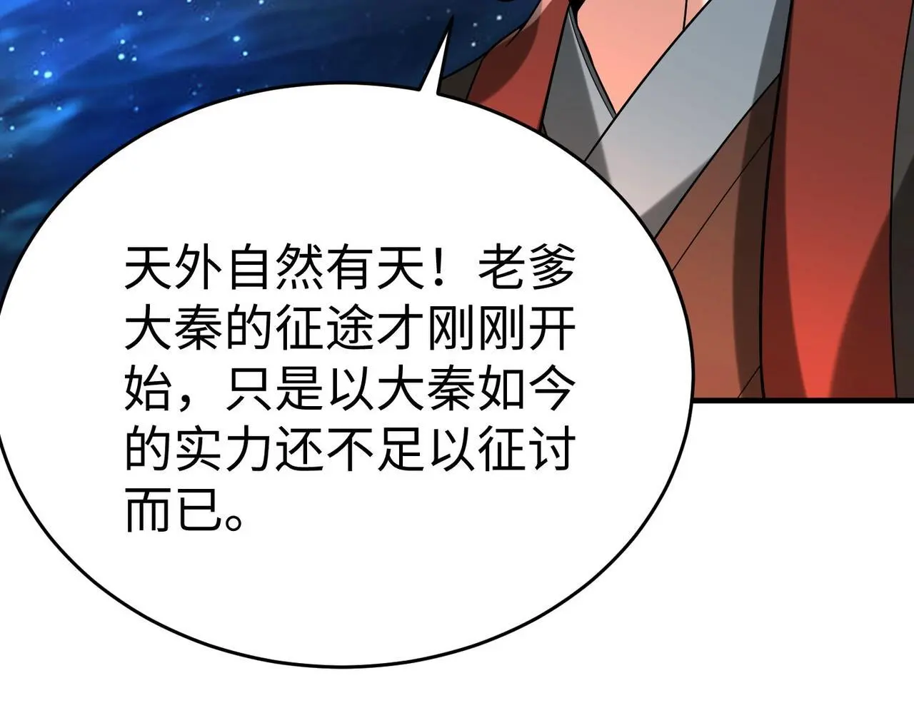 第101话 你小子在老爹面前还装蒜？！64