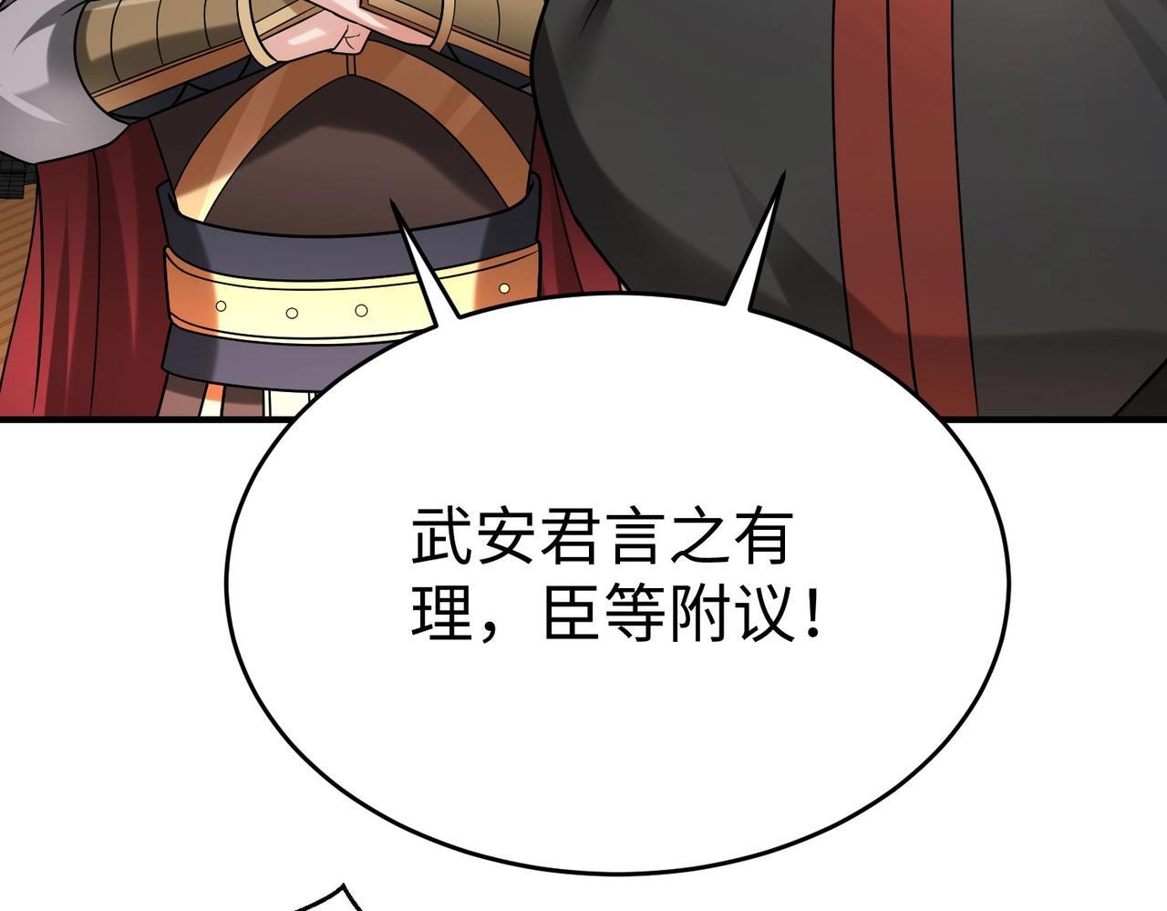 第72话 杀人诛心！李斯你够狠啊！127